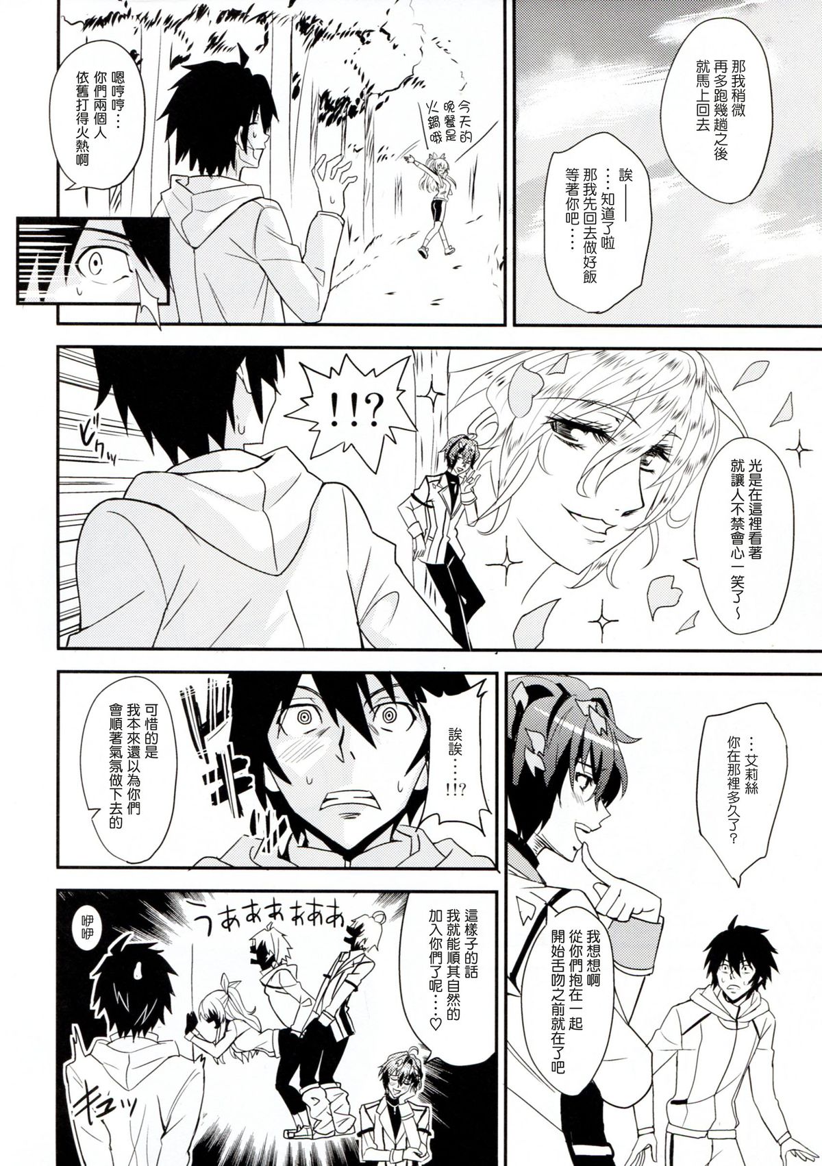 Koumon Kakumei Stella* - *analrisk stella* page 5 full