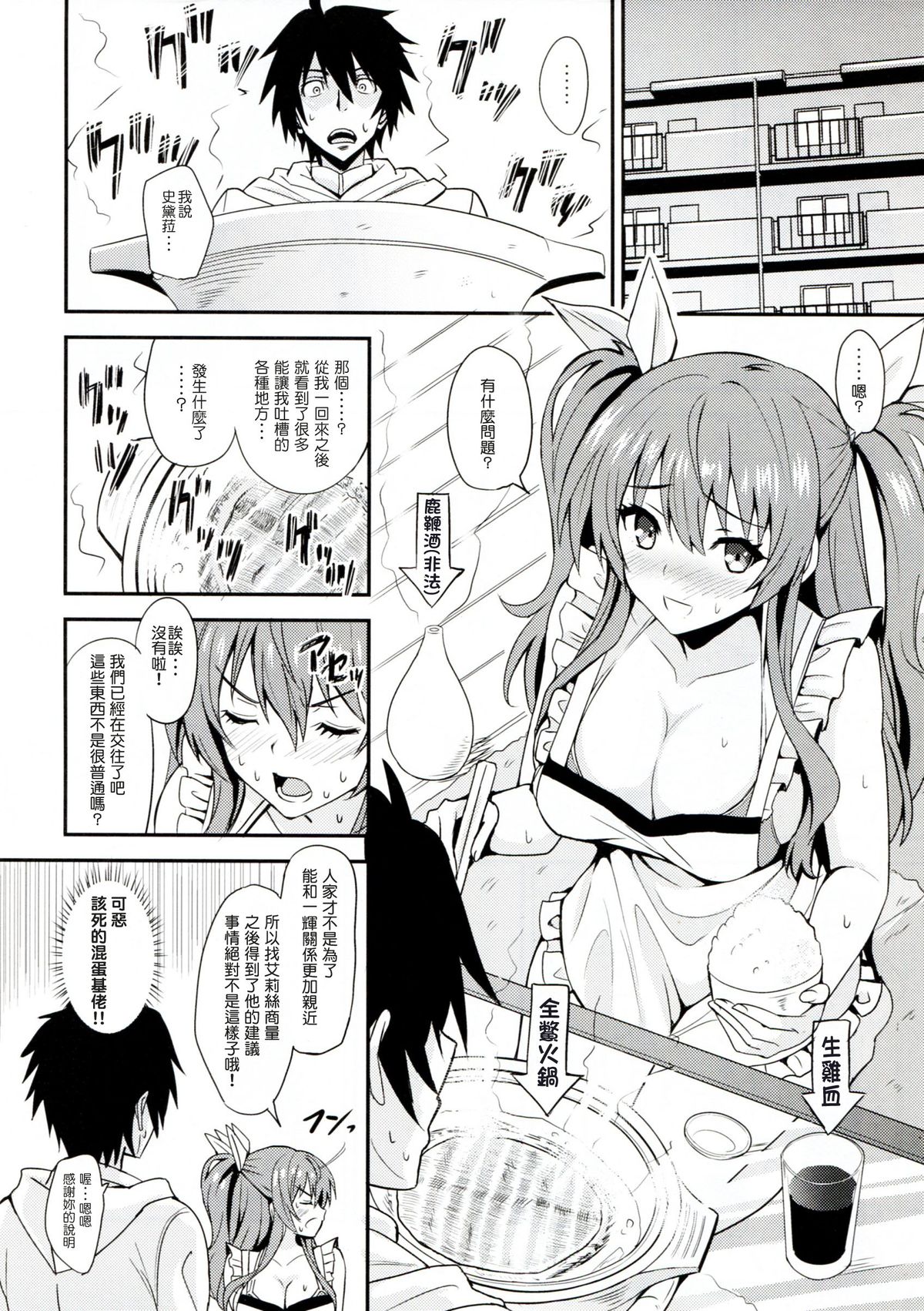 Koumon Kakumei Stella* - *analrisk stella* page 7 full