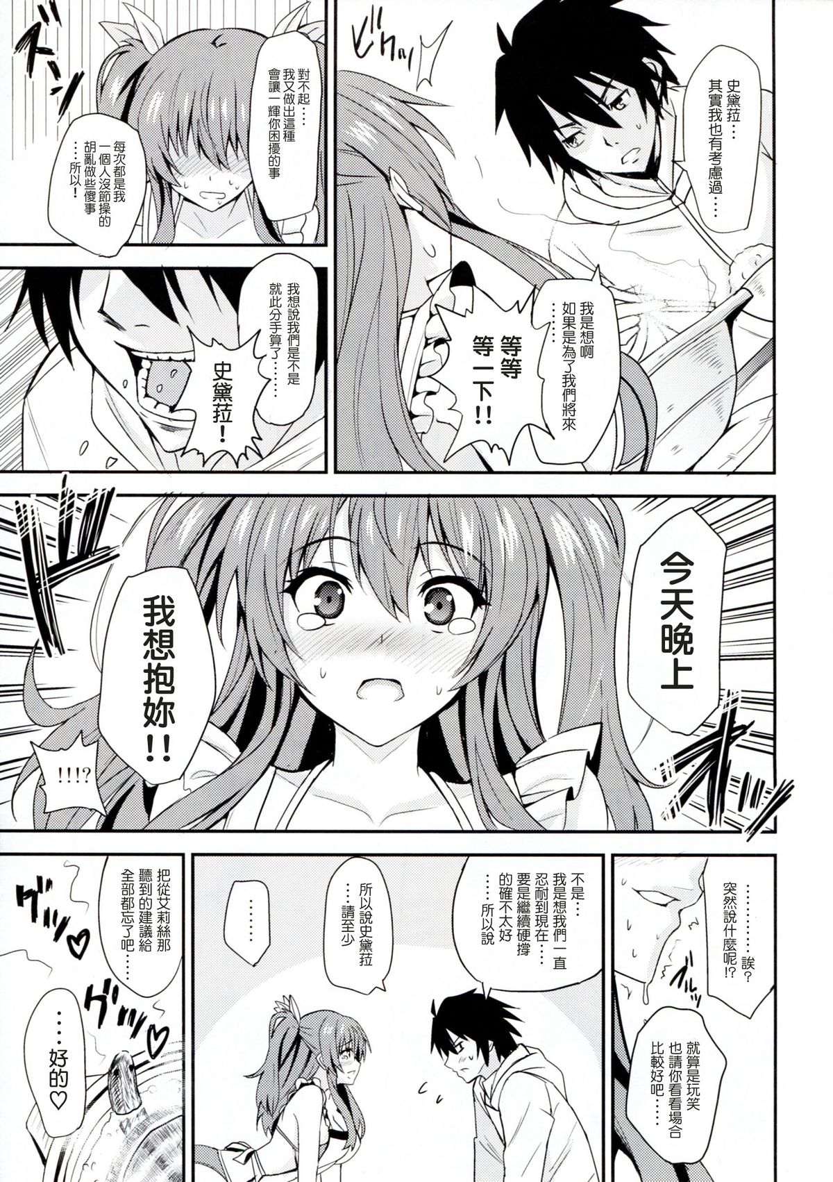 Koumon Kakumei Stella* - *analrisk stella* page 8 full