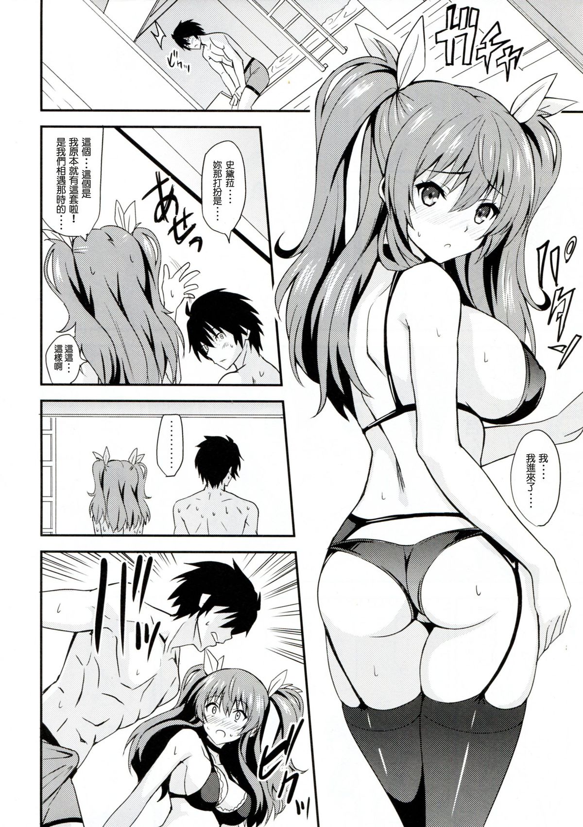 Koumon Kakumei Stella* - *analrisk stella* page 9 full