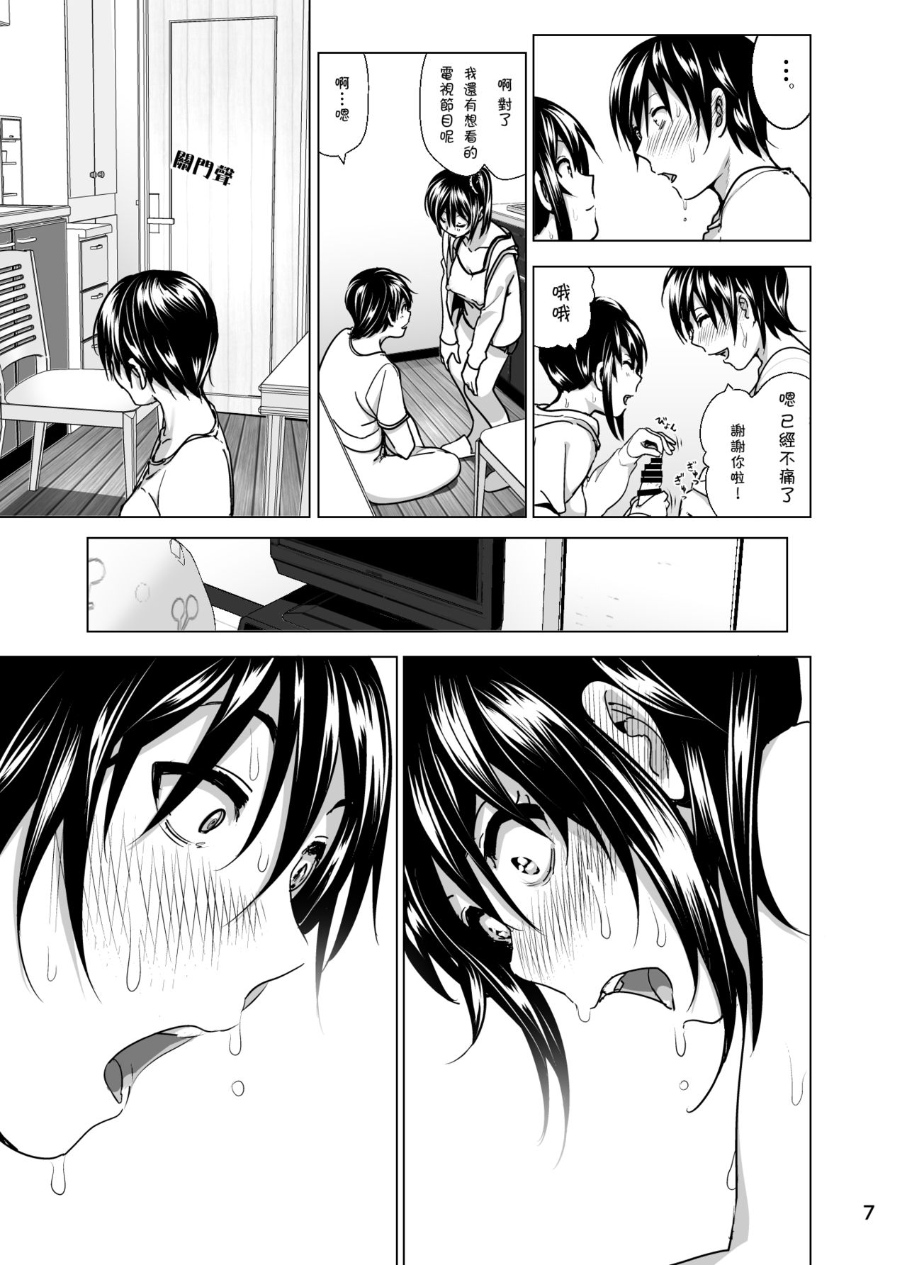 Imouto no Oppai ga Marudashi Datta Hanashi 5 page 9 full