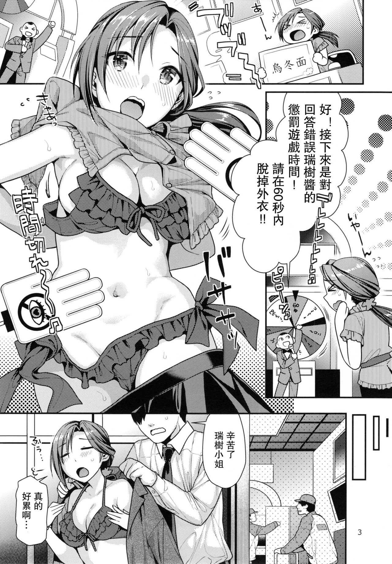 Lovely Mizuki no Tameiki Toiki page 3 full