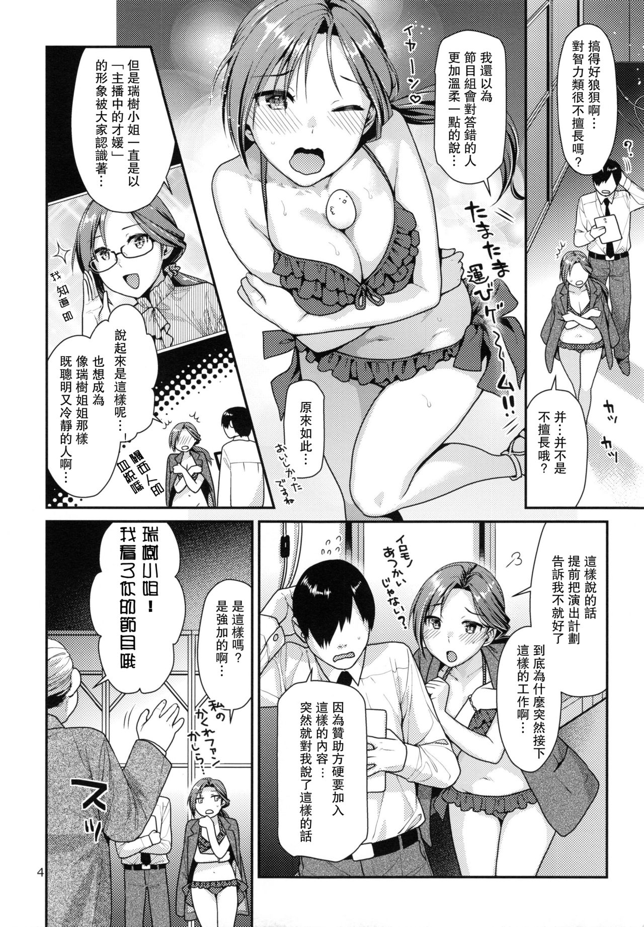 Lovely Mizuki no Tameiki Toiki page 4 full