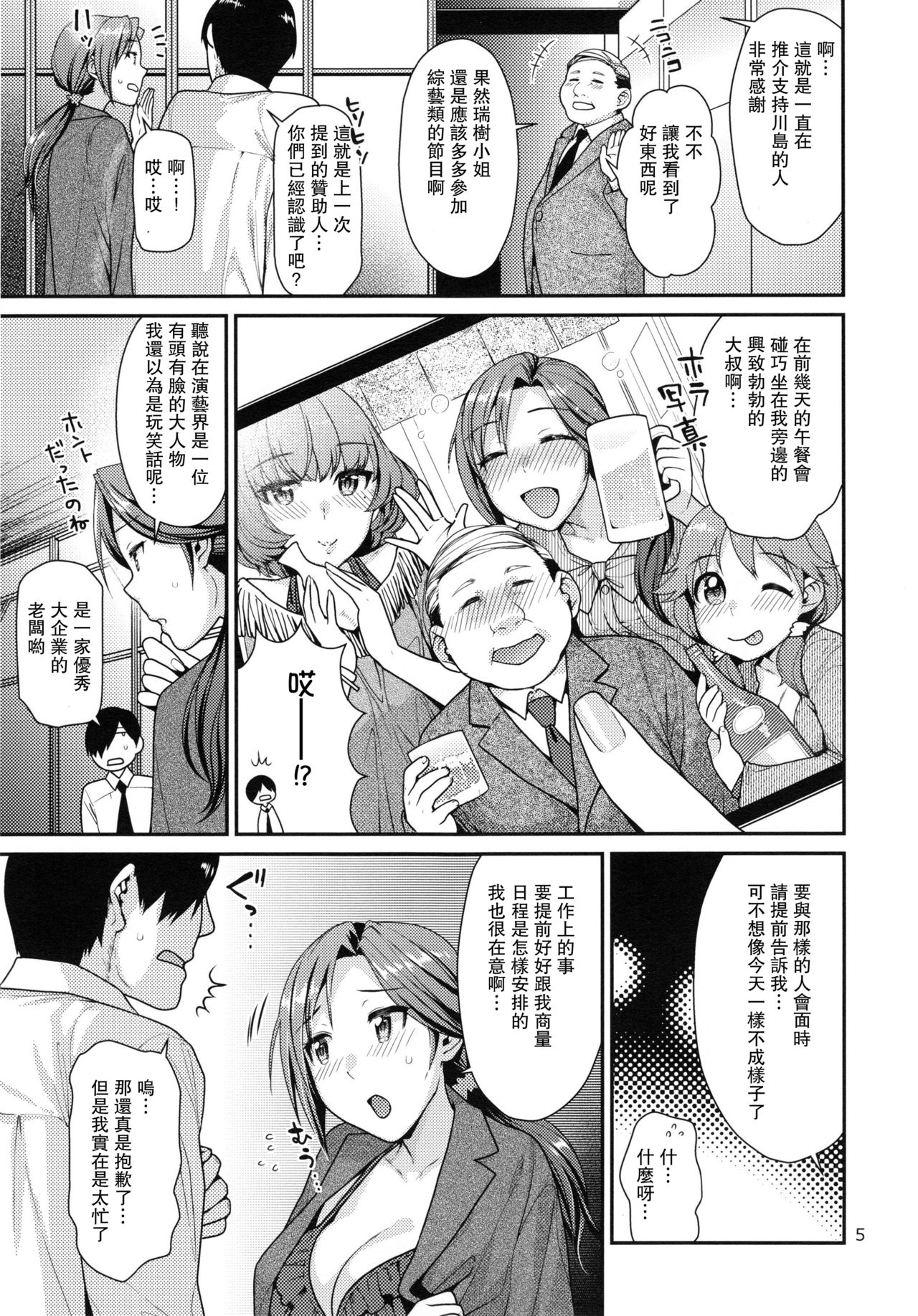Lovely Mizuki no Tameiki Toiki page 5 full