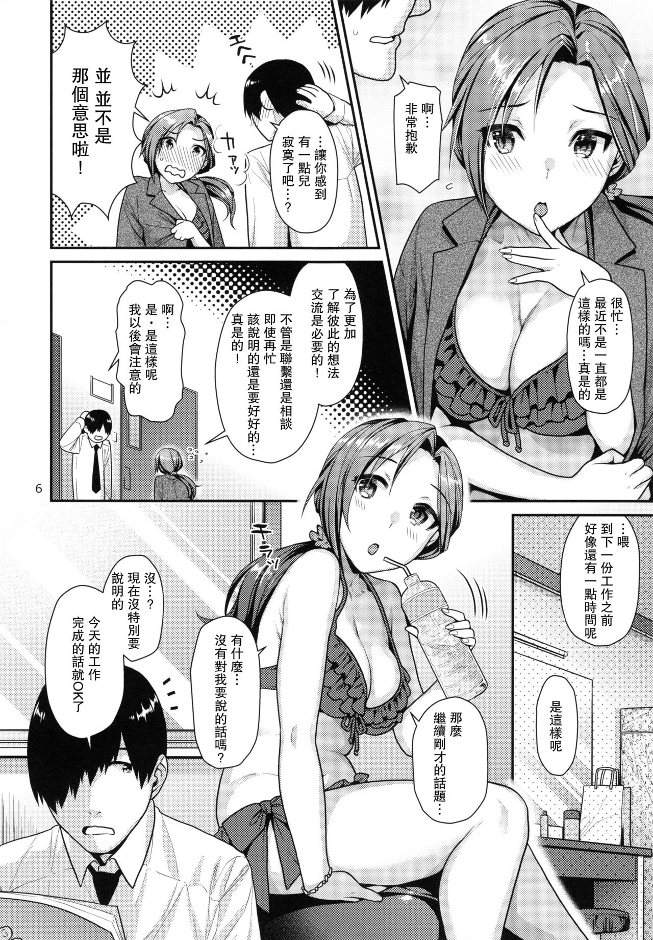 Lovely Mizuki no Tameiki Toiki page 6 full