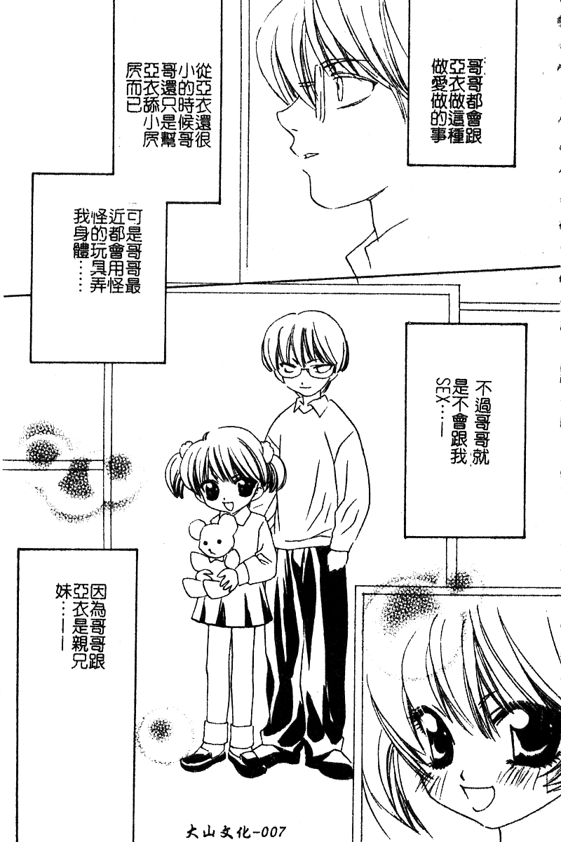 Imouto Jiru - SISTER's JUICE page 10 full