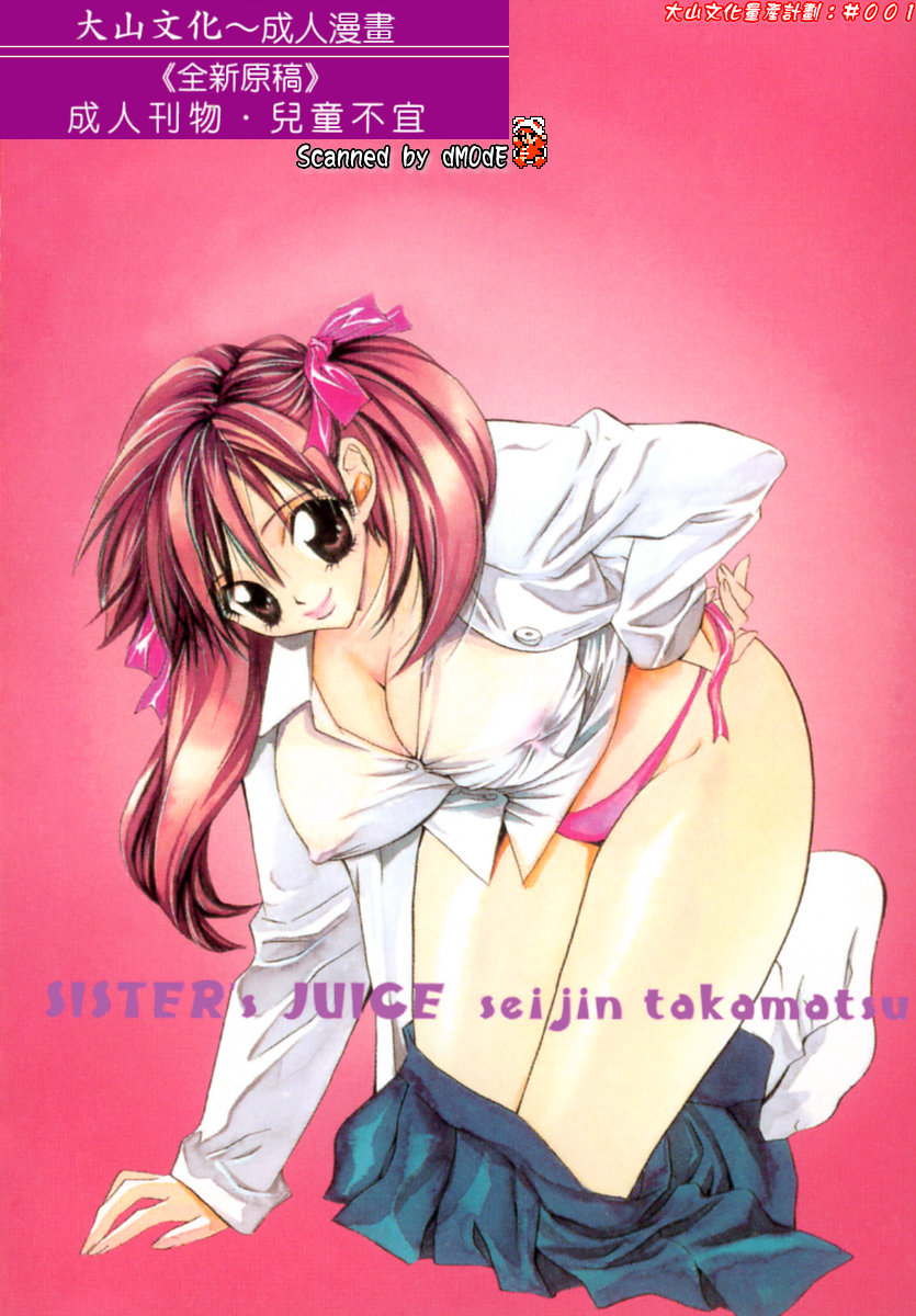 Imouto Jiru - SISTER's JUICE page 3 full