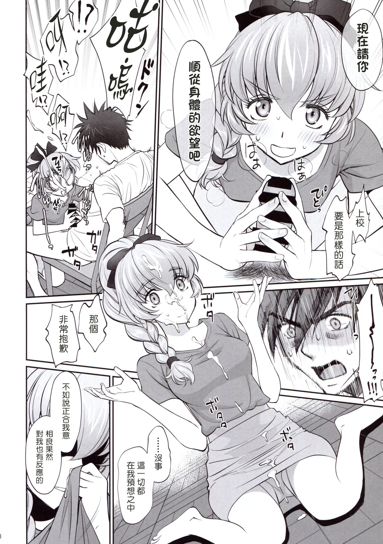 Warito Ero na Sentaichou no Ichiya page 8 full