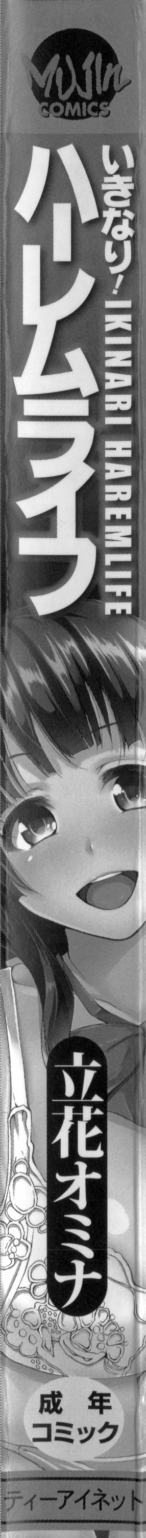 Ikinari! Harem Life page 8 full