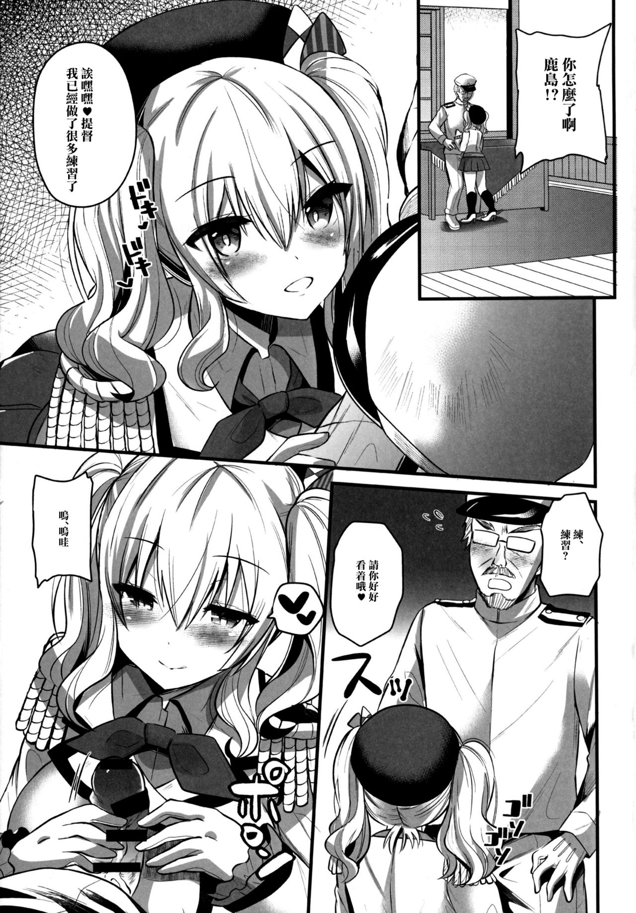 Kashima Practice 2 page 5 full