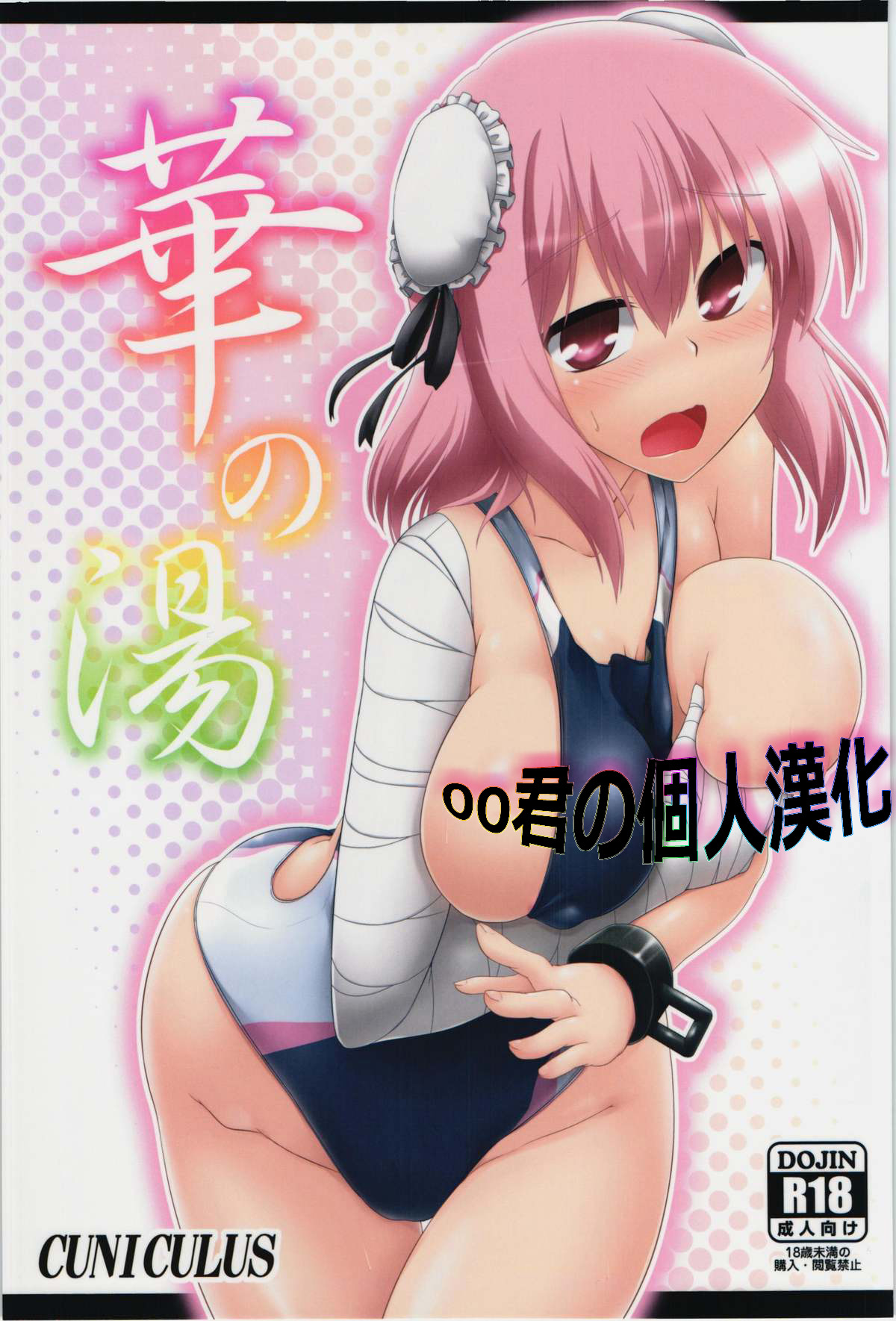 Hana no Yu page 1 full