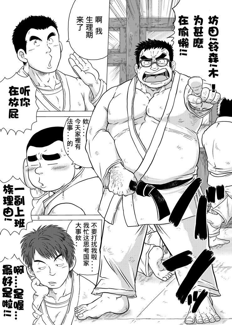 Juudoubu komon Katajikena jigoku | 柔道部顧問XX地獄 page 3 full