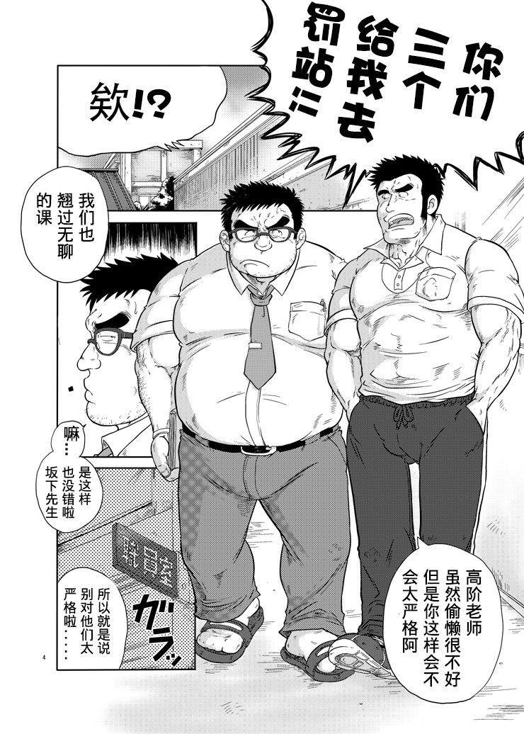 Juudoubu komon Katajikena jigoku | 柔道部顧問XX地獄 page 4 full