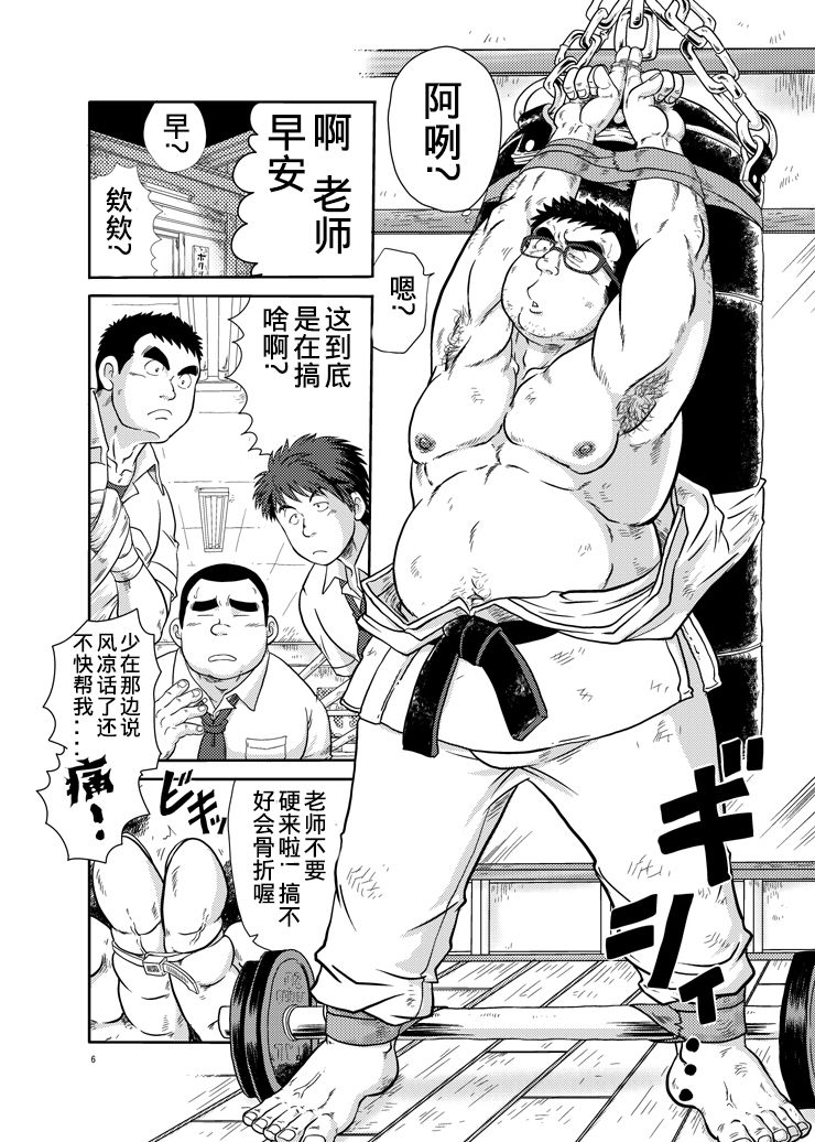 Juudoubu komon Katajikena jigoku | 柔道部顧問XX地獄 page 6 full