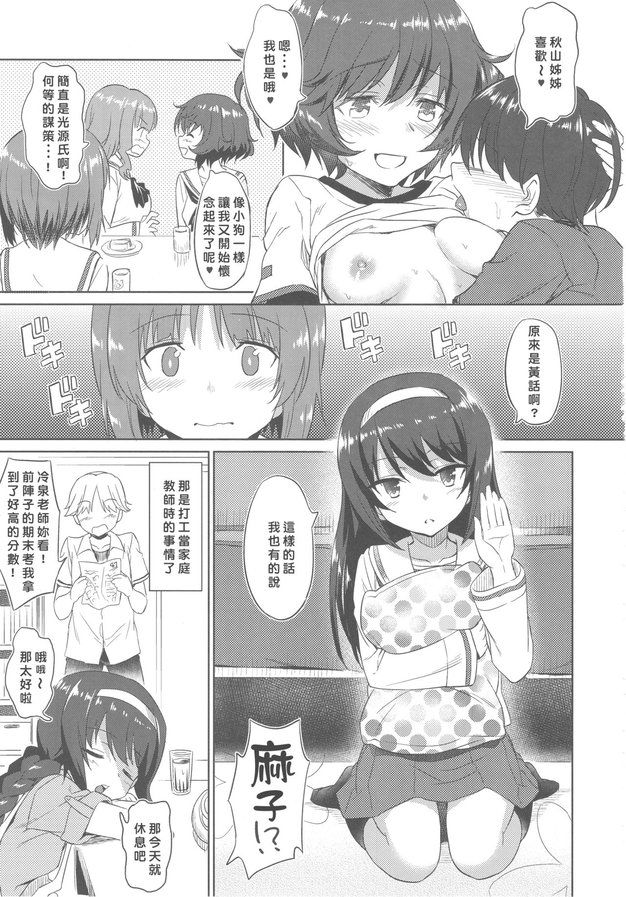 Senshadou no Uramichi Ooarai Joshi Gakuen page 10 full