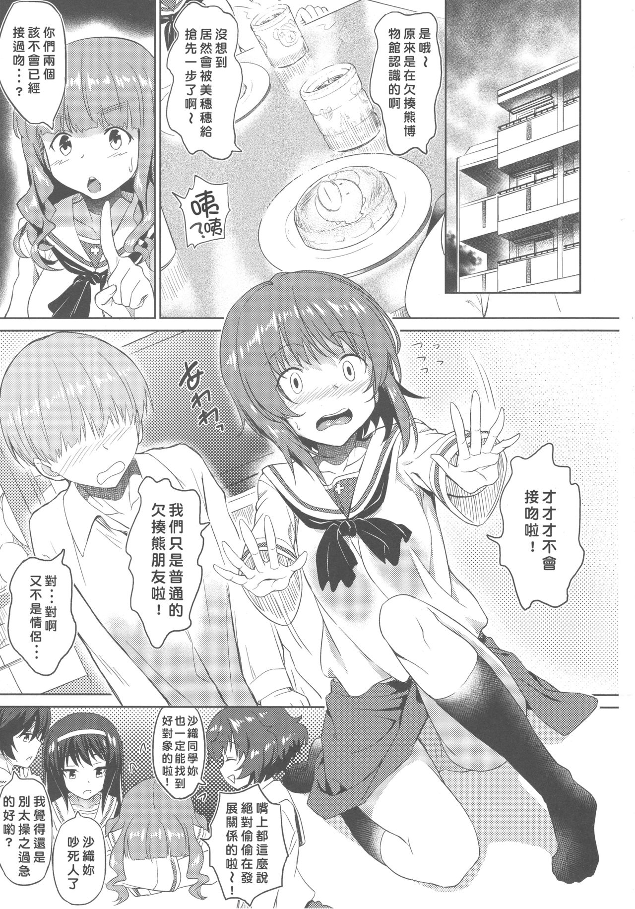 Senshadou no Uramichi Ooarai Joshi Gakuen page 2 full
