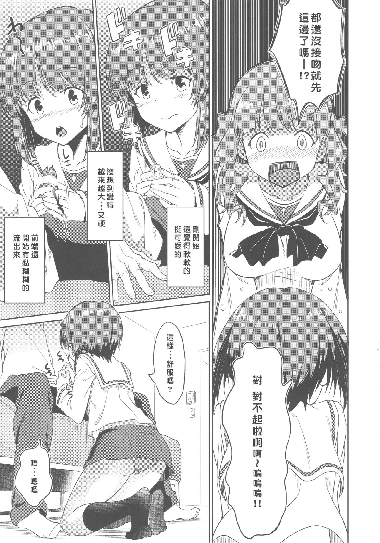 Senshadou no Uramichi Ooarai Joshi Gakuen page 4 full