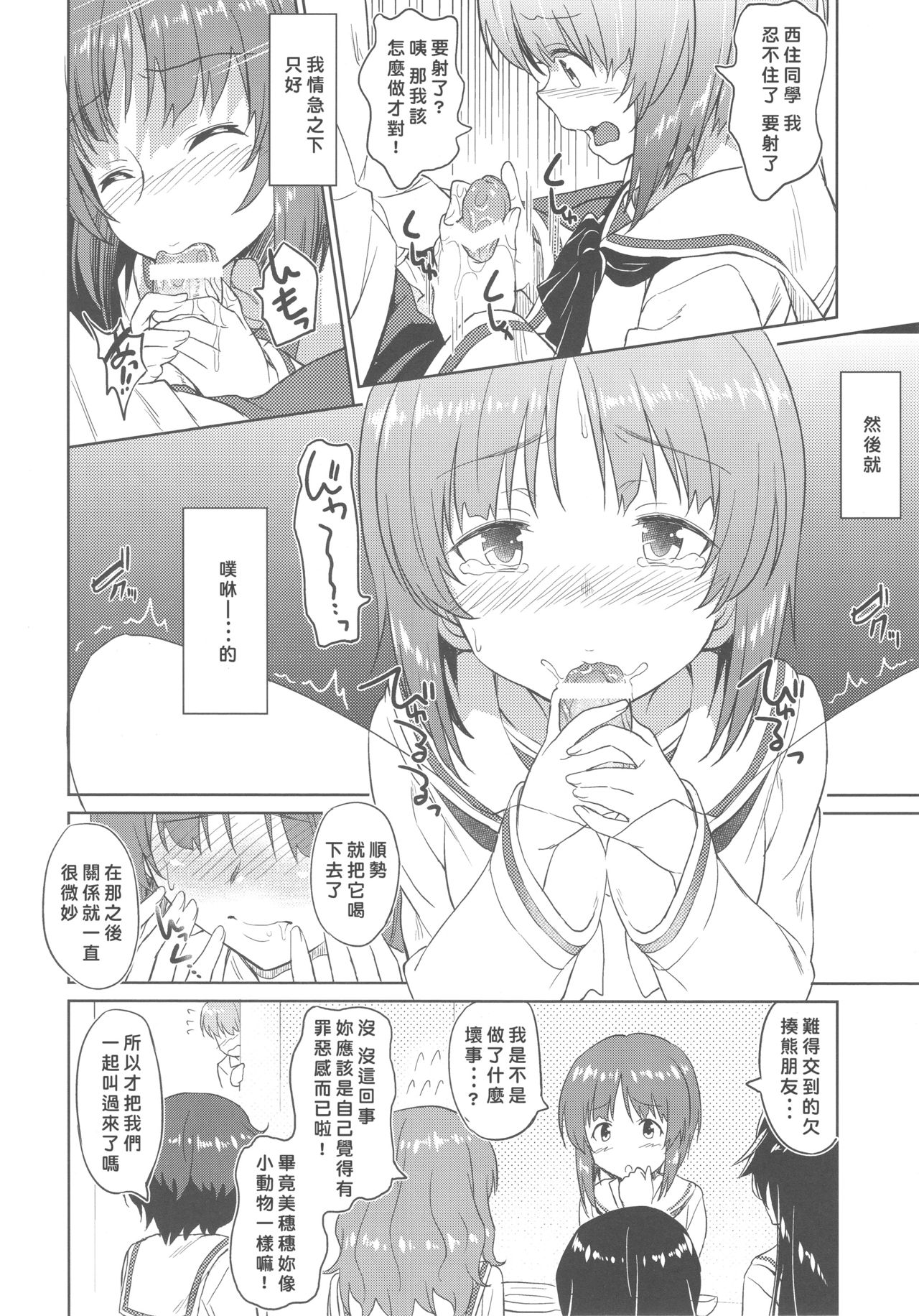 Senshadou no Uramichi Ooarai Joshi Gakuen page 5 full