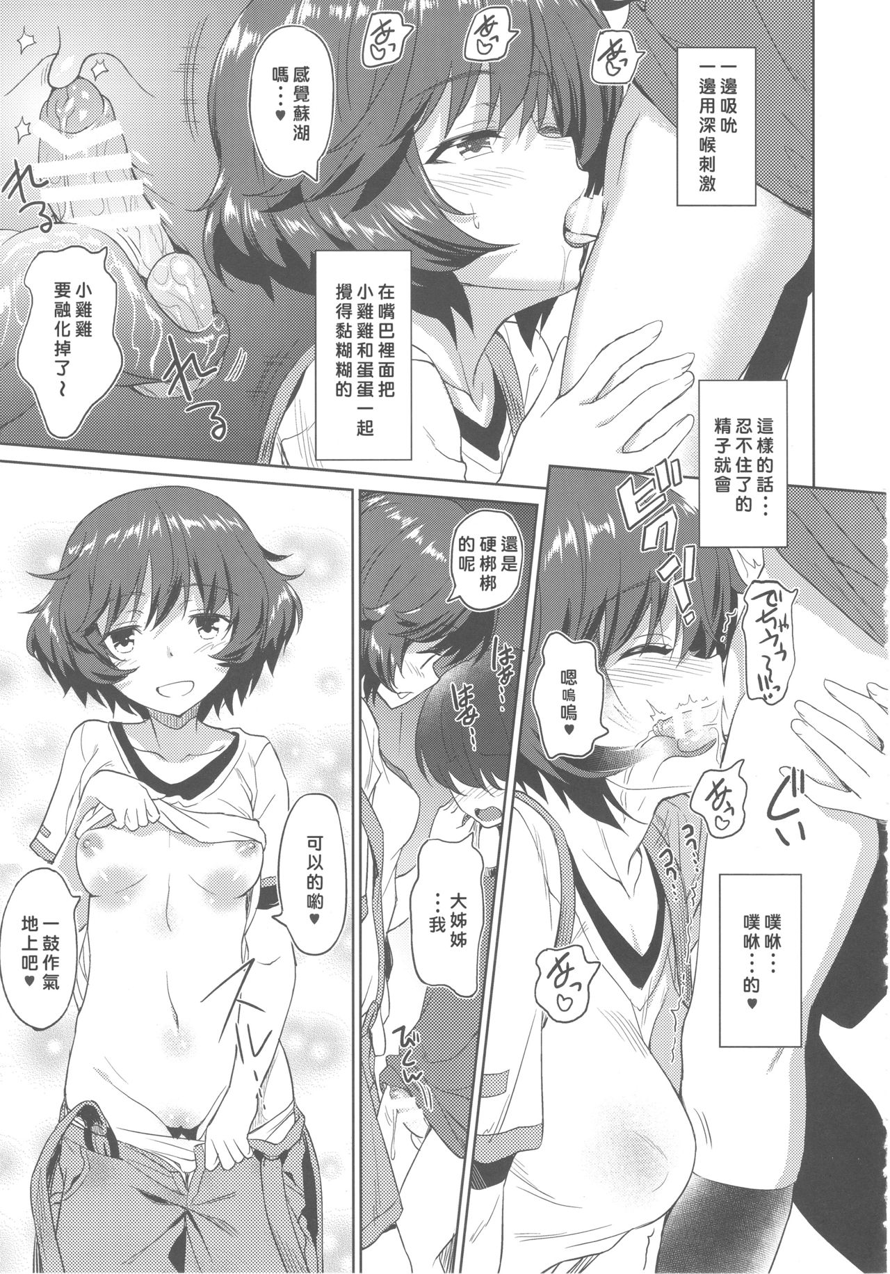 Senshadou no Uramichi Ooarai Joshi Gakuen page 8 full