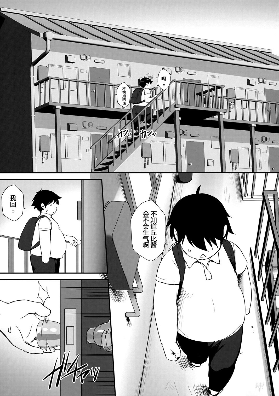 Chovy-chan to Boku no Ninshin Katsudou page 2 full