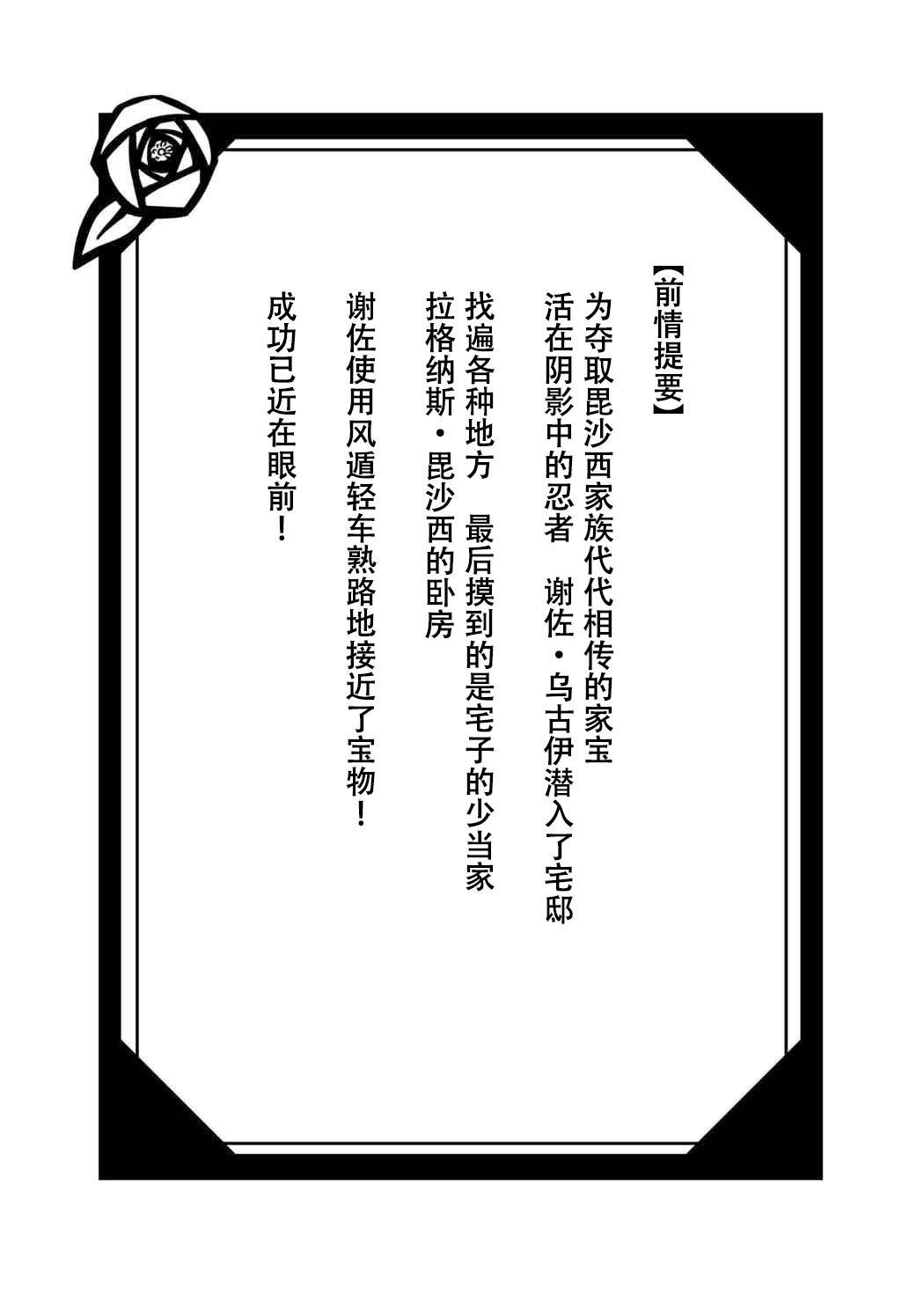 Inka Ranman ~Youshi Bitai no Yami no Shinobi, Kyousei Nyotaika~ page 3 full