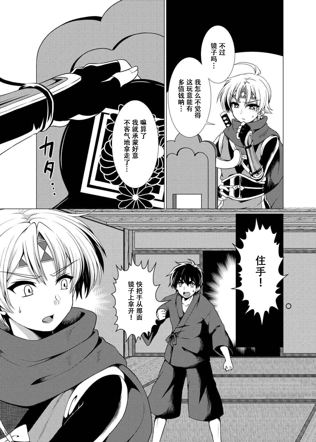 Inka Ranman ~Youshi Bitai no Yami no Shinobi, Kyousei Nyotaika~ page 5 full