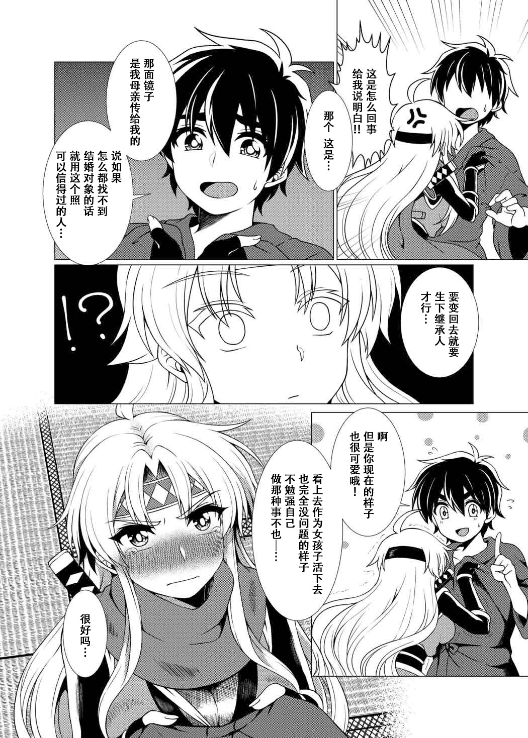 Inka Ranman ~Youshi Bitai no Yami no Shinobi, Kyousei Nyotaika~ page 8 full