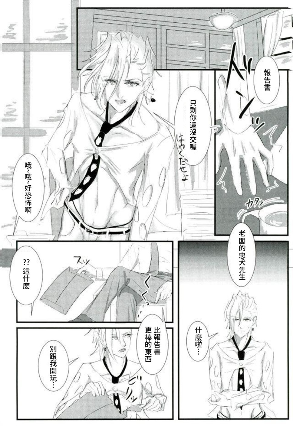 Deichuu ni Saku page 3 full
