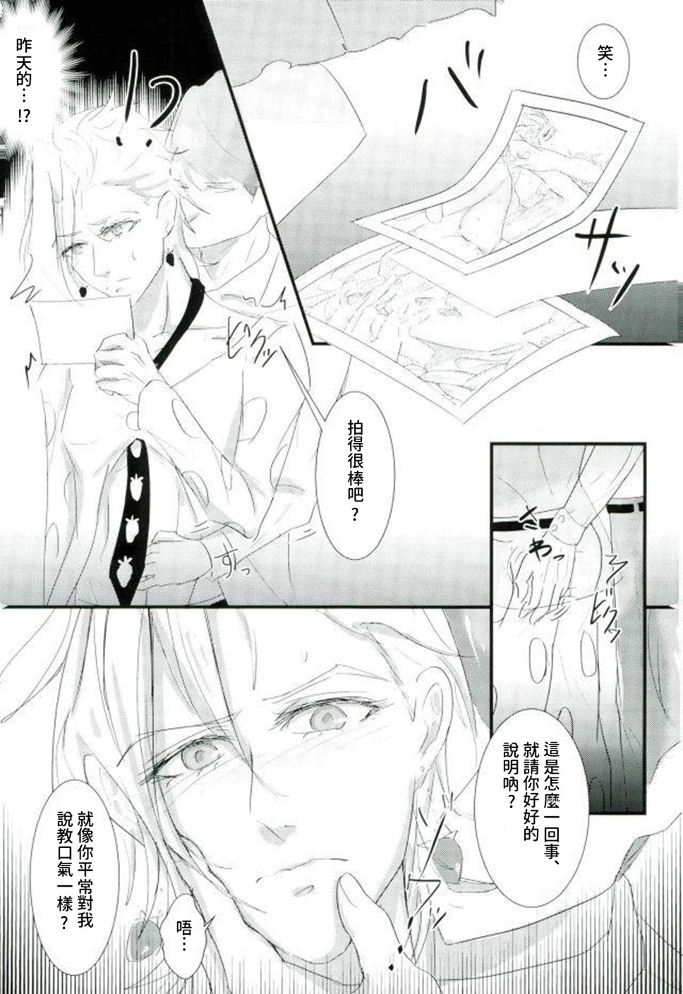 Deichuu ni Saku page 4 full