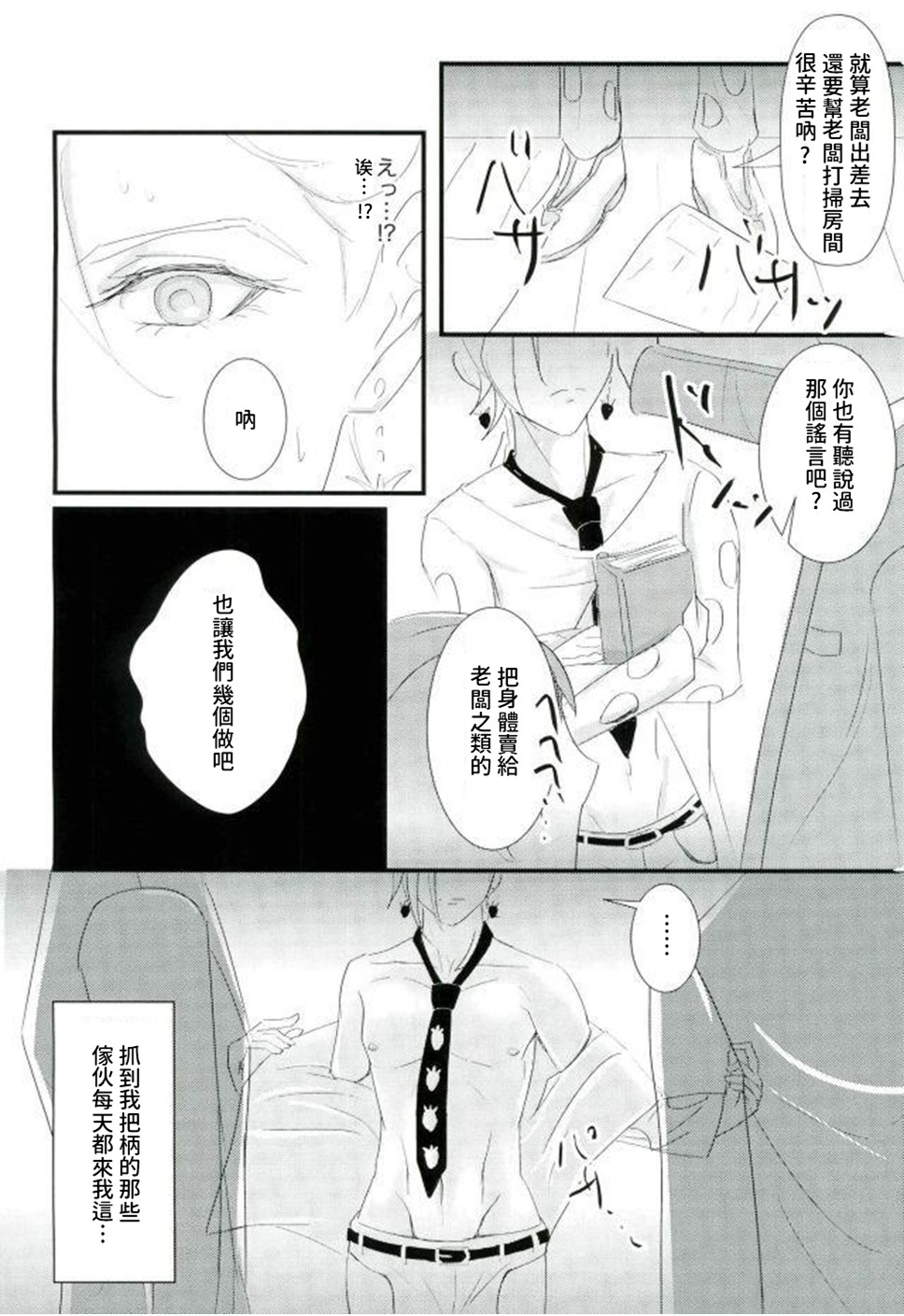 Deichuu ni Saku page 7 full