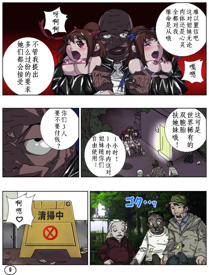 Futamana Narikana 6 page 10 full