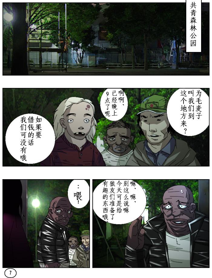 Futamana Narikana 6 page 8 full