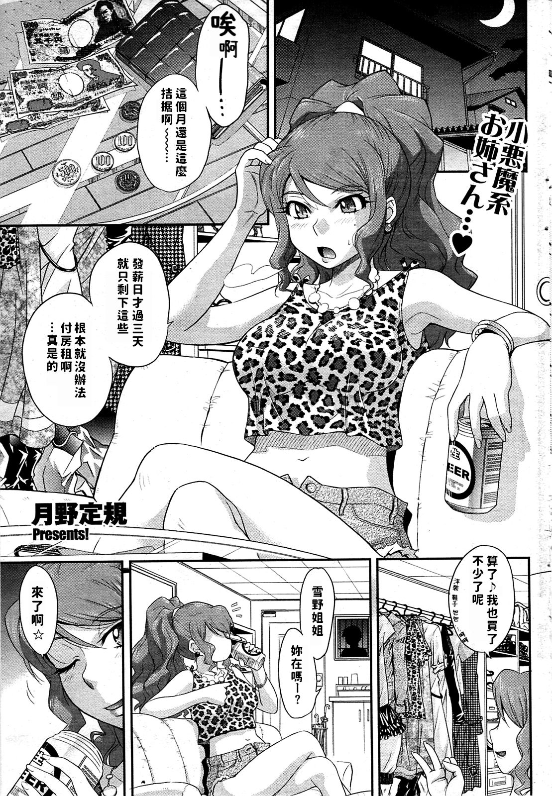 Goriyou wa Keikakuteki ni... page 1 full