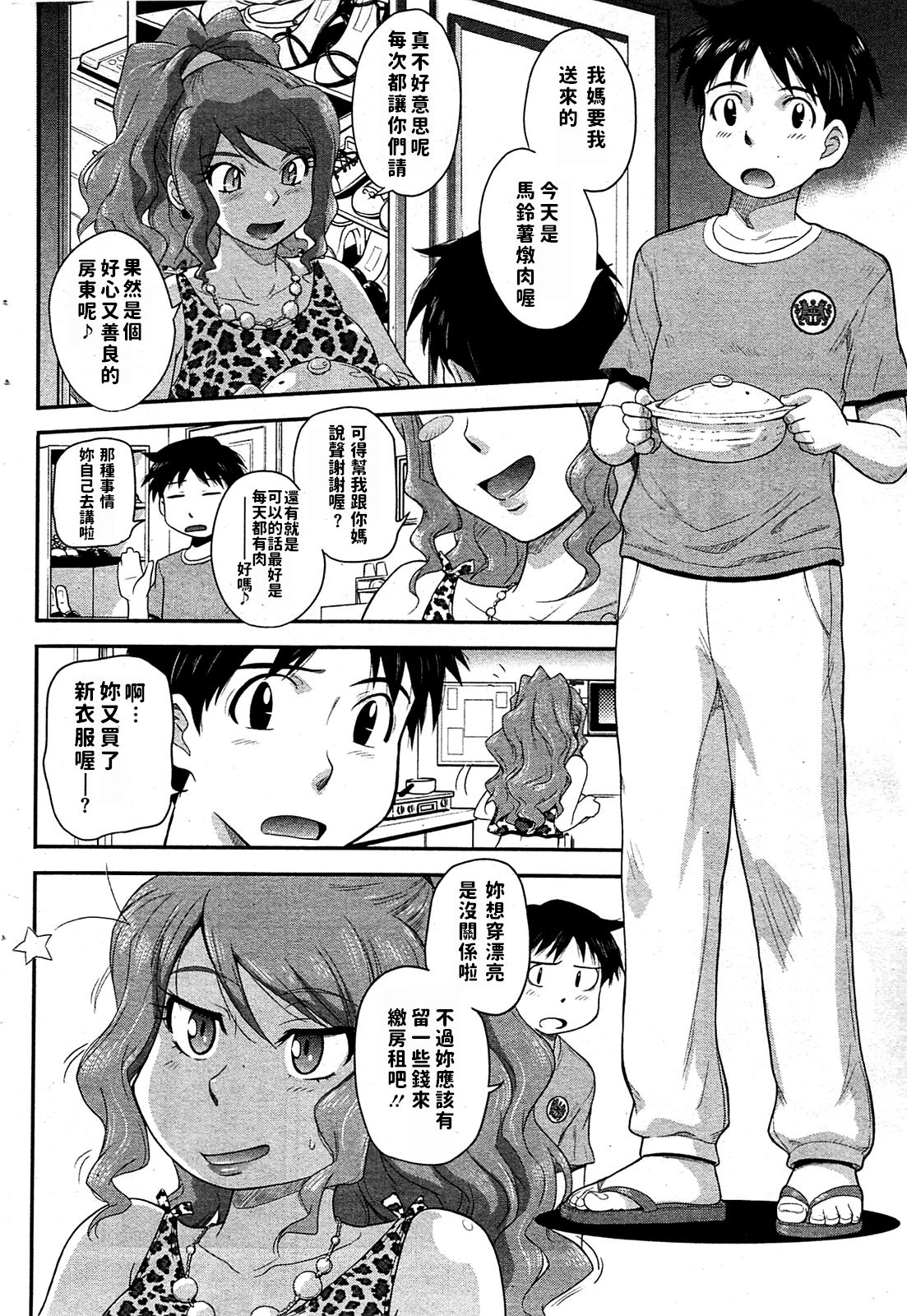 Goriyou wa Keikakuteki ni... page 2 full