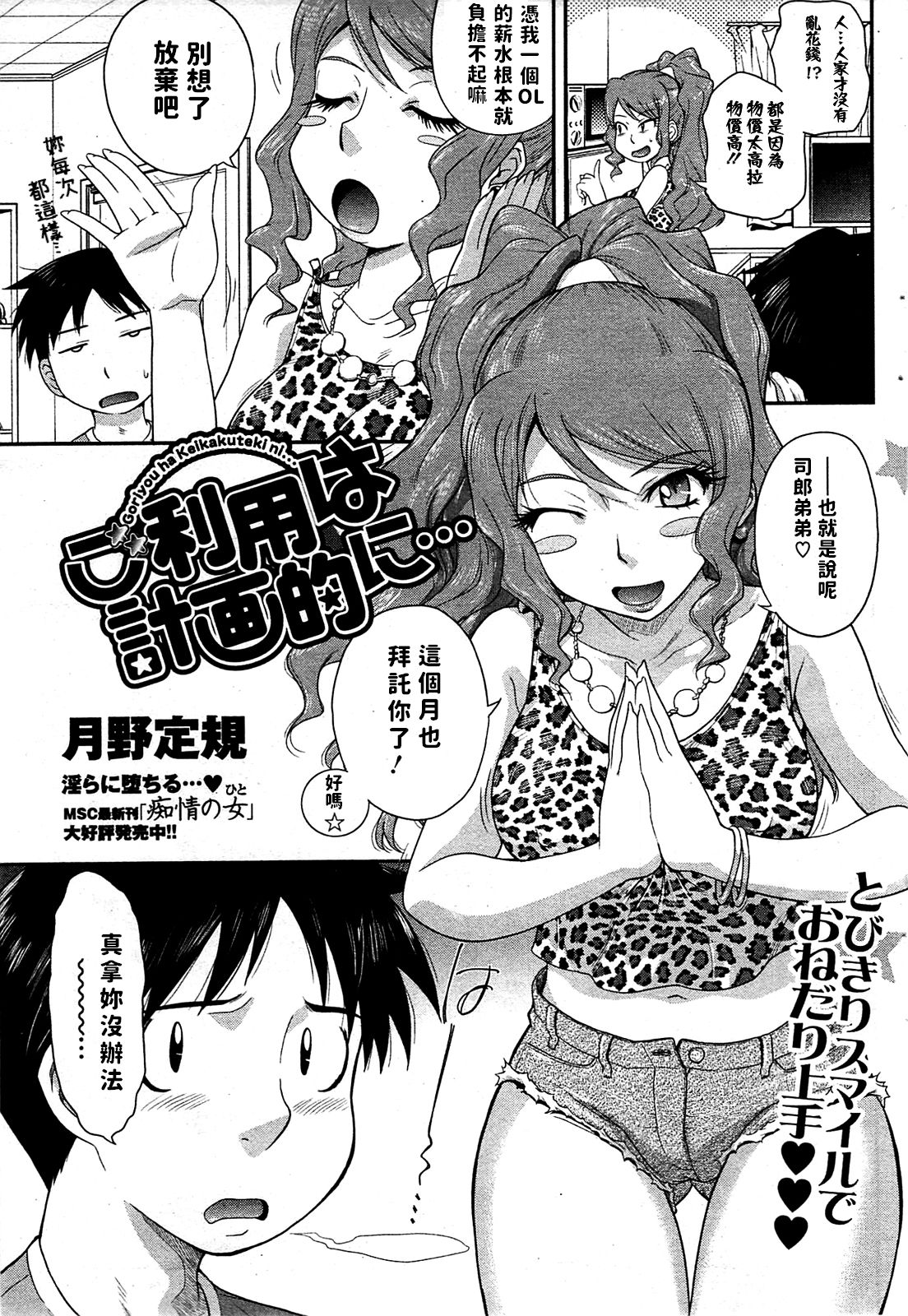 Goriyou wa Keikakuteki ni... page 3 full