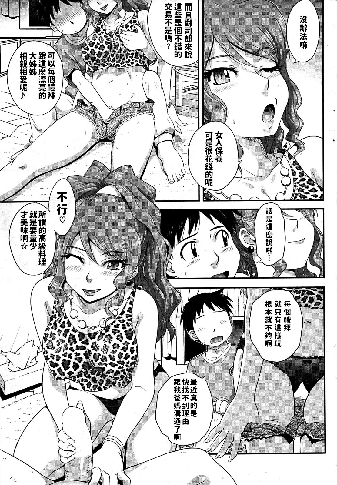 Goriyou wa Keikakuteki ni... page 5 full