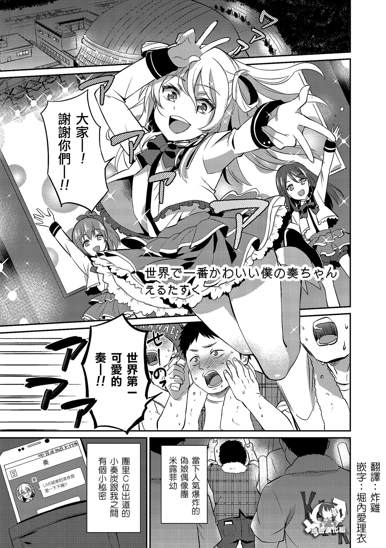 Sekai de Ichiban Kawaii Boku no Kanade-chan page 1 full