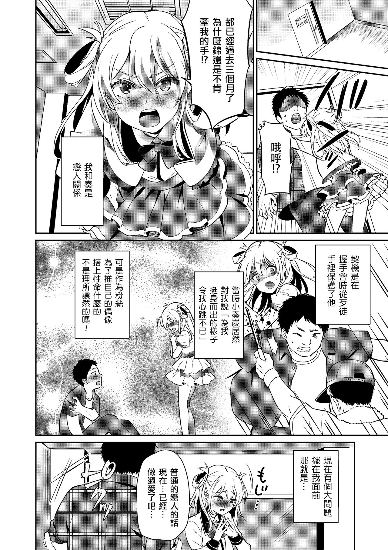 Sekai de Ichiban Kawaii Boku no Kanade-chan page 2 full