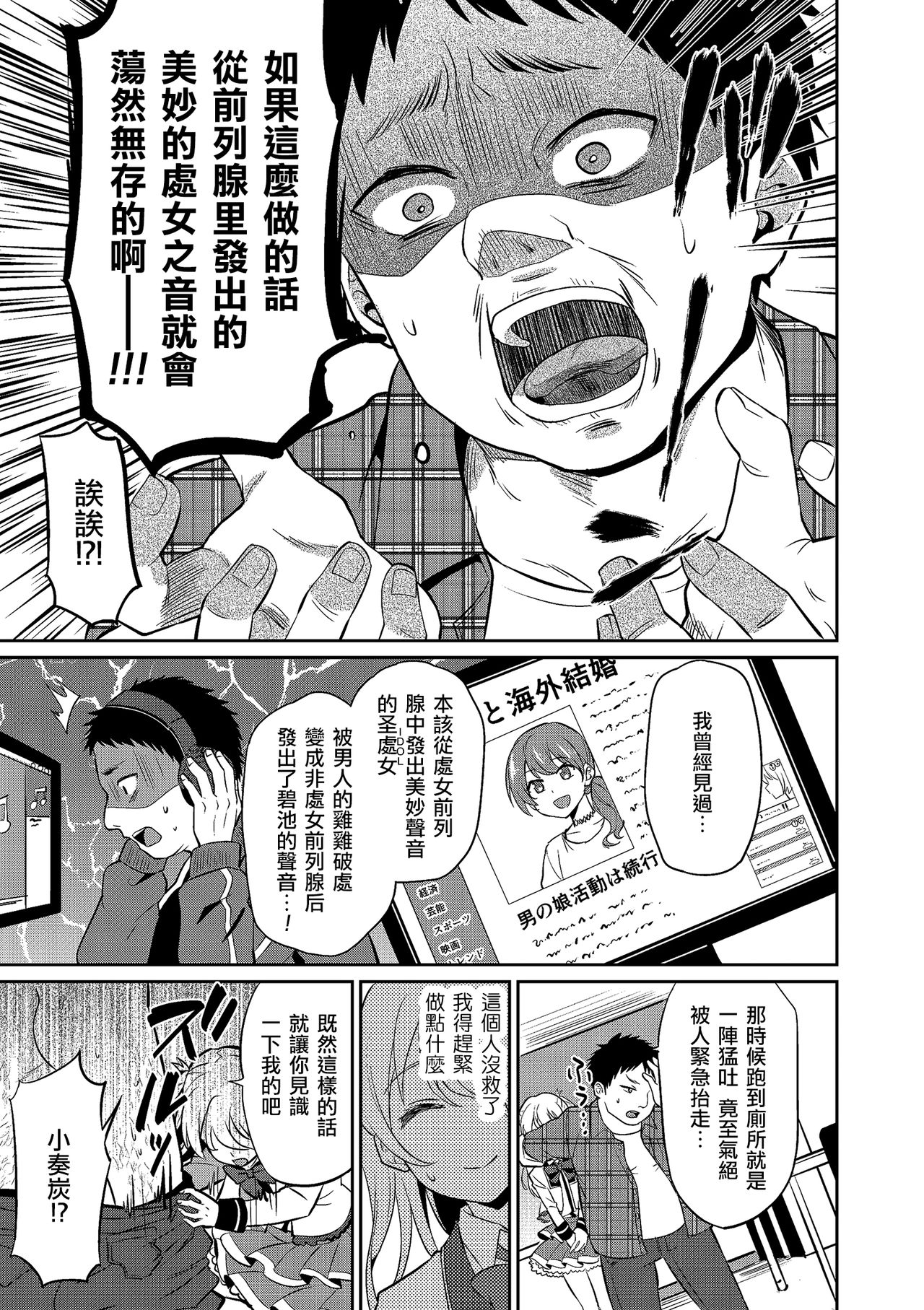 Sekai de Ichiban Kawaii Boku no Kanade-chan page 3 full