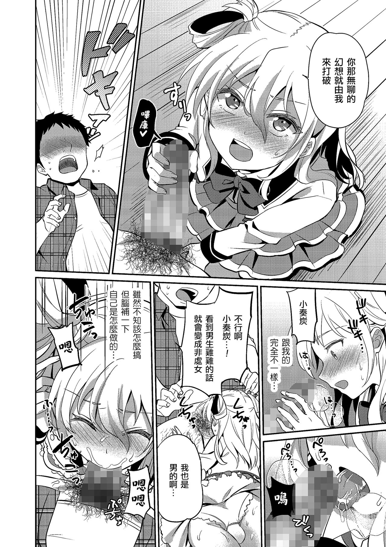 Sekai de Ichiban Kawaii Boku no Kanade-chan page 4 full