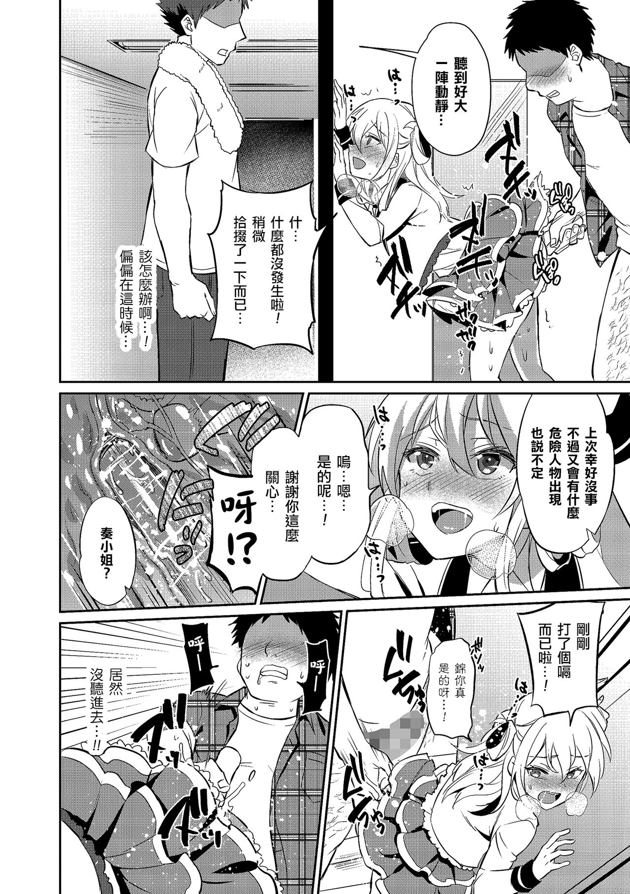 Sekai de Ichiban Kawaii Boku no Kanade-chan page 8 full