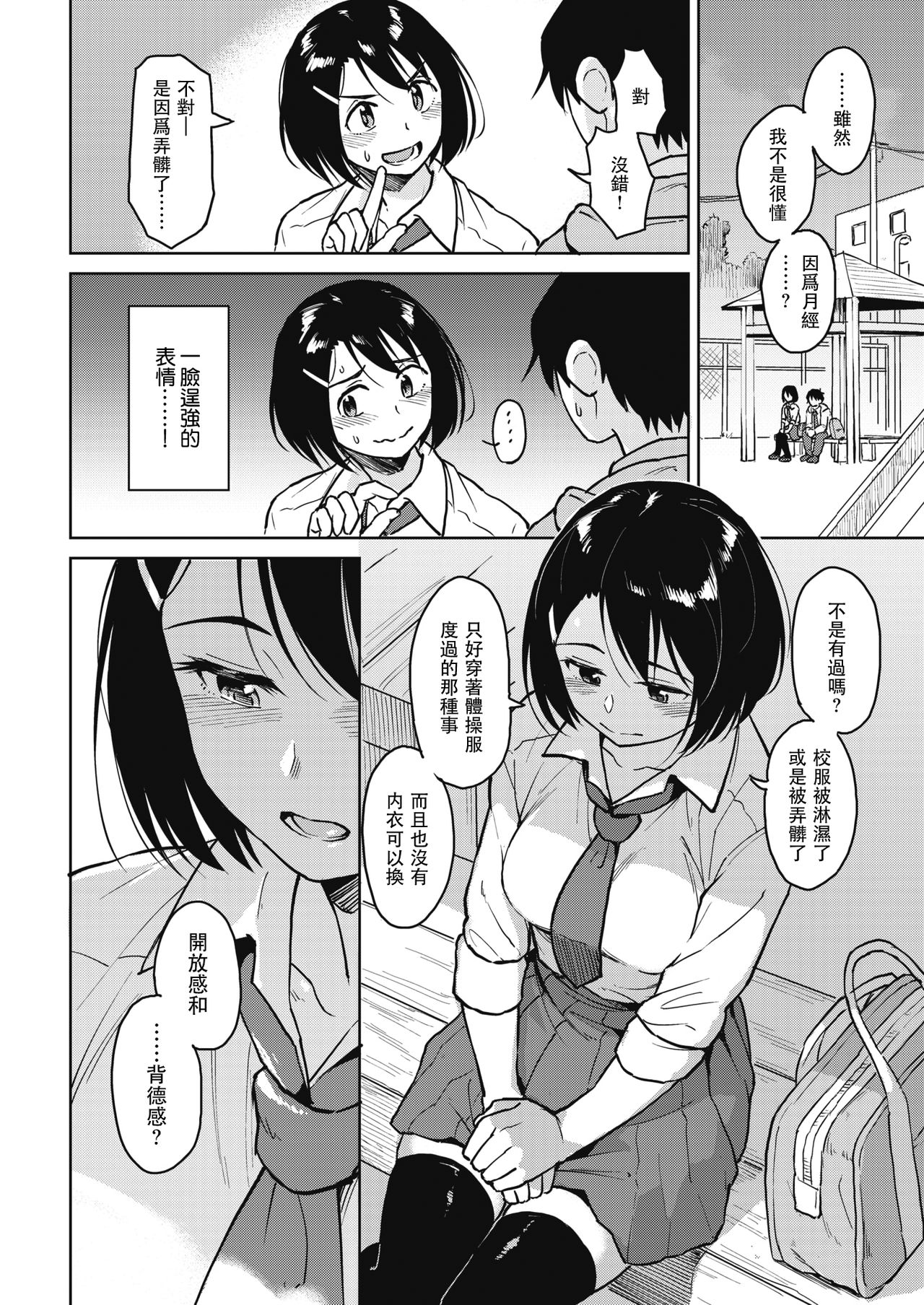 Roshutsu Daisakusen page 3 full
