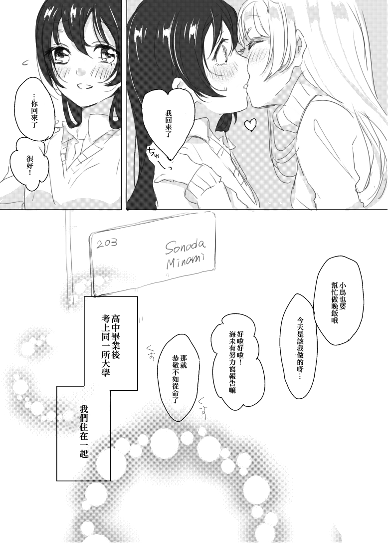 Suger Refrain page 9 full