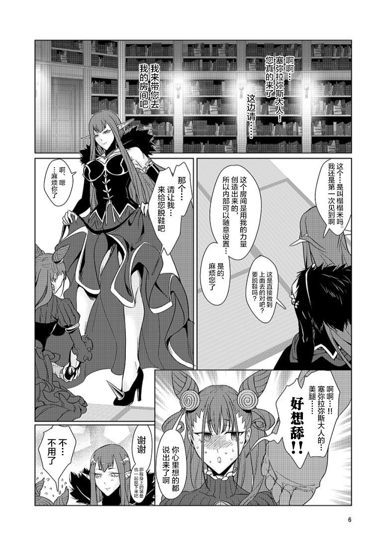 Zaregoto page 6 full