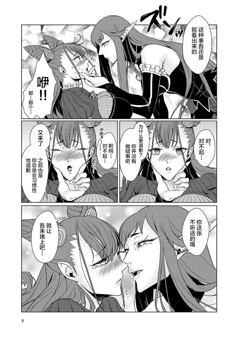 Zaregoto page 9 full