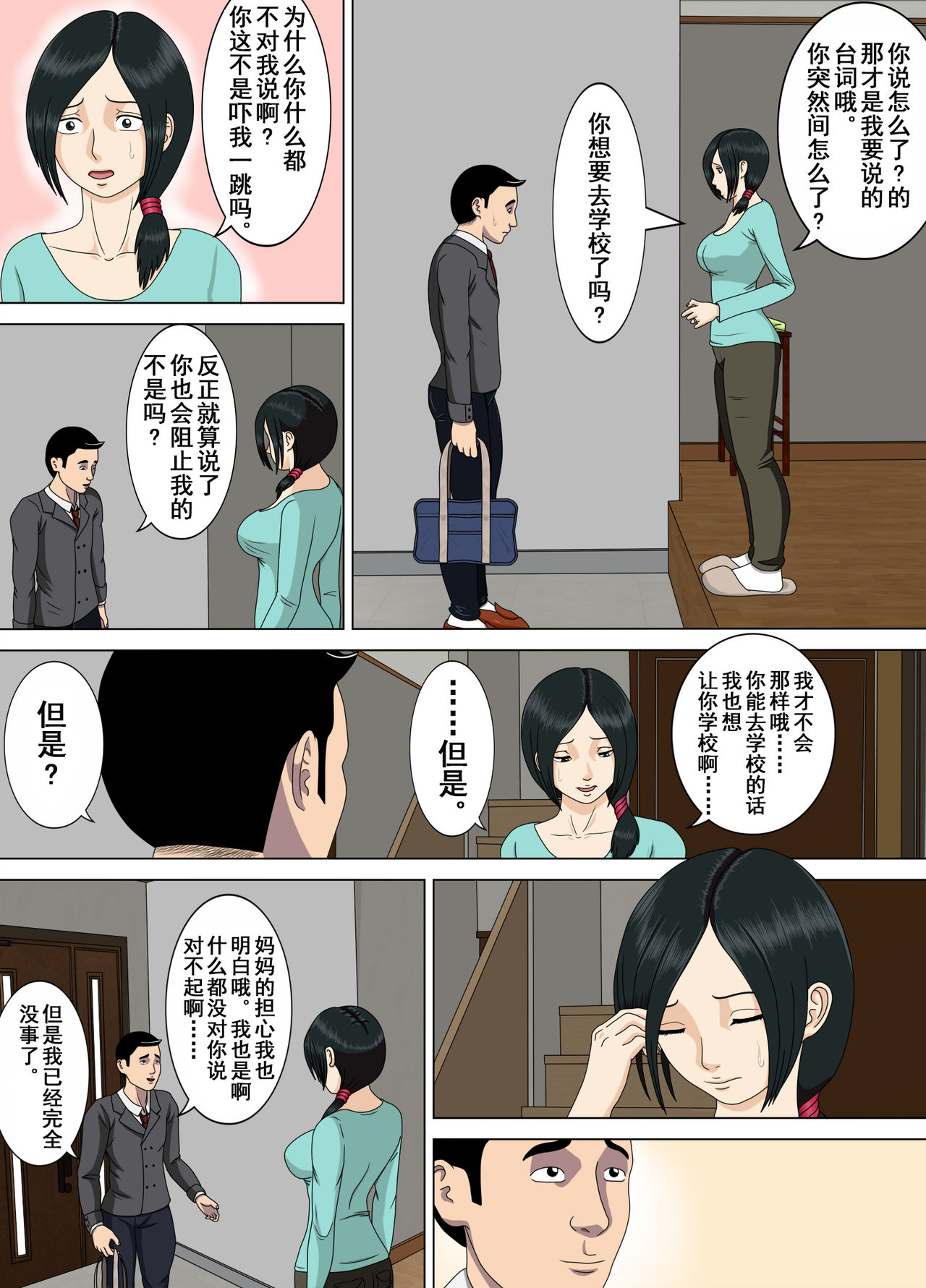 Akumu 4 ~Saitei na Kokuhaku~ page 10 full