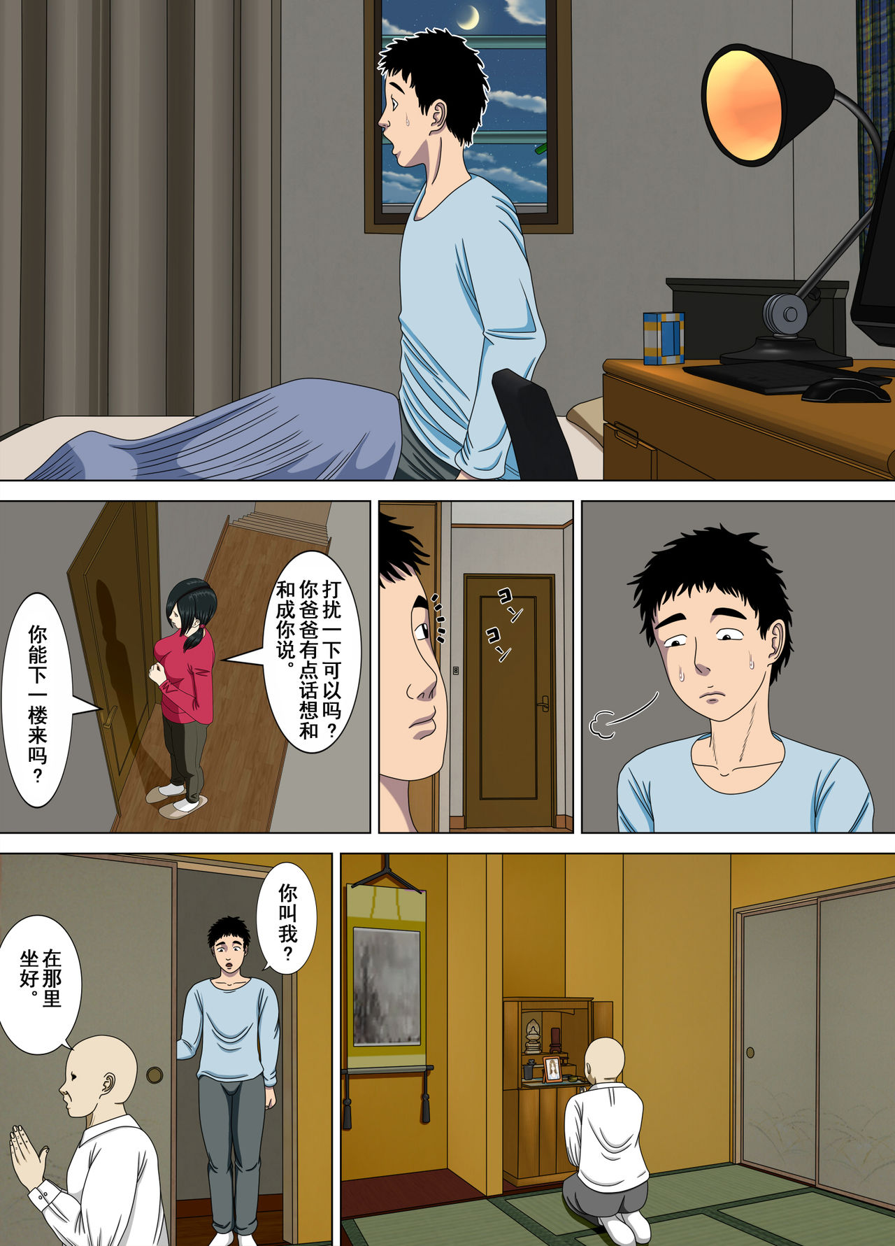 Akumu 4 ~Saitei na Kokuhaku~ page 6 full