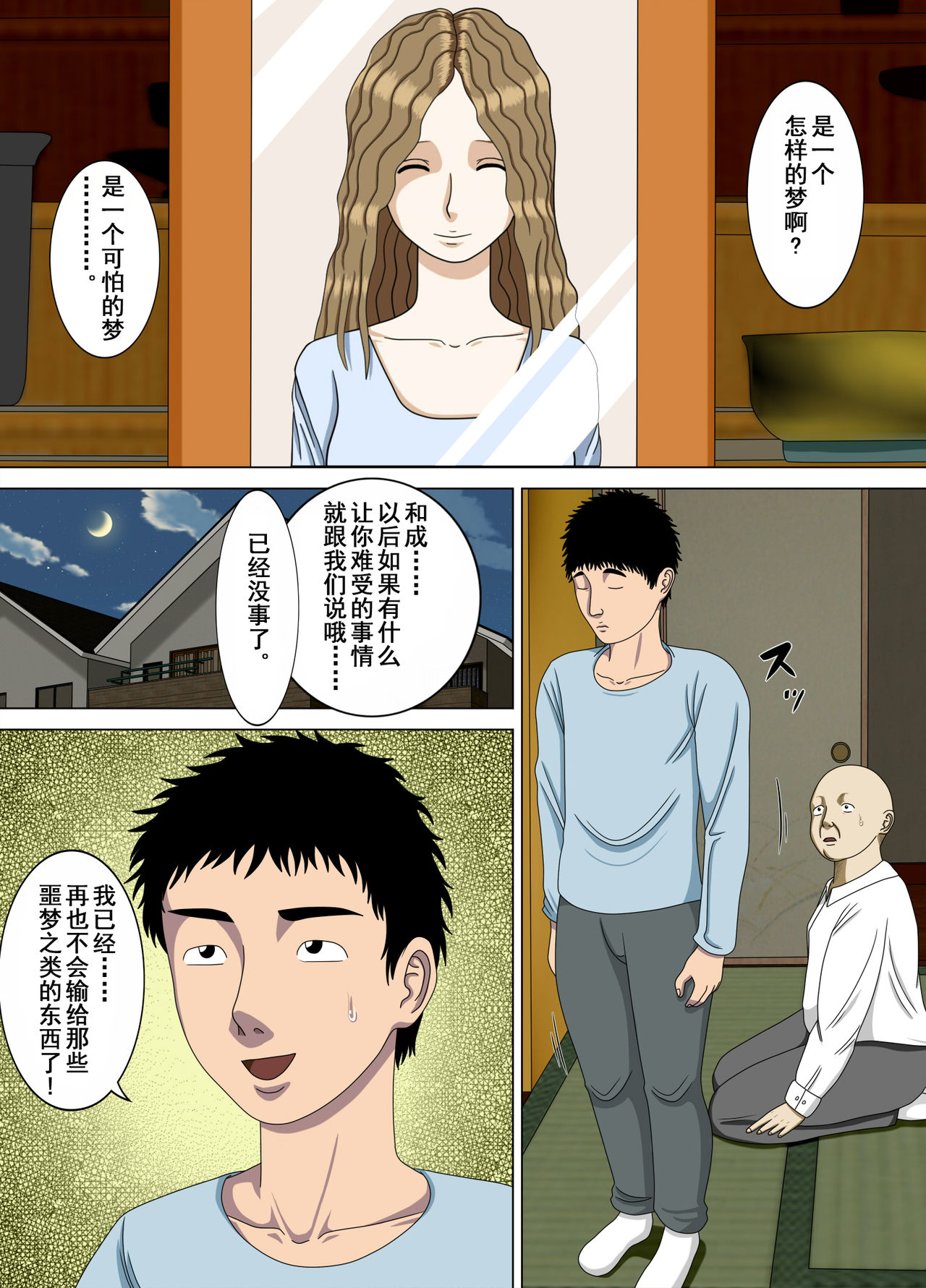 Akumu 4 ~Saitei na Kokuhaku~ page 8 full