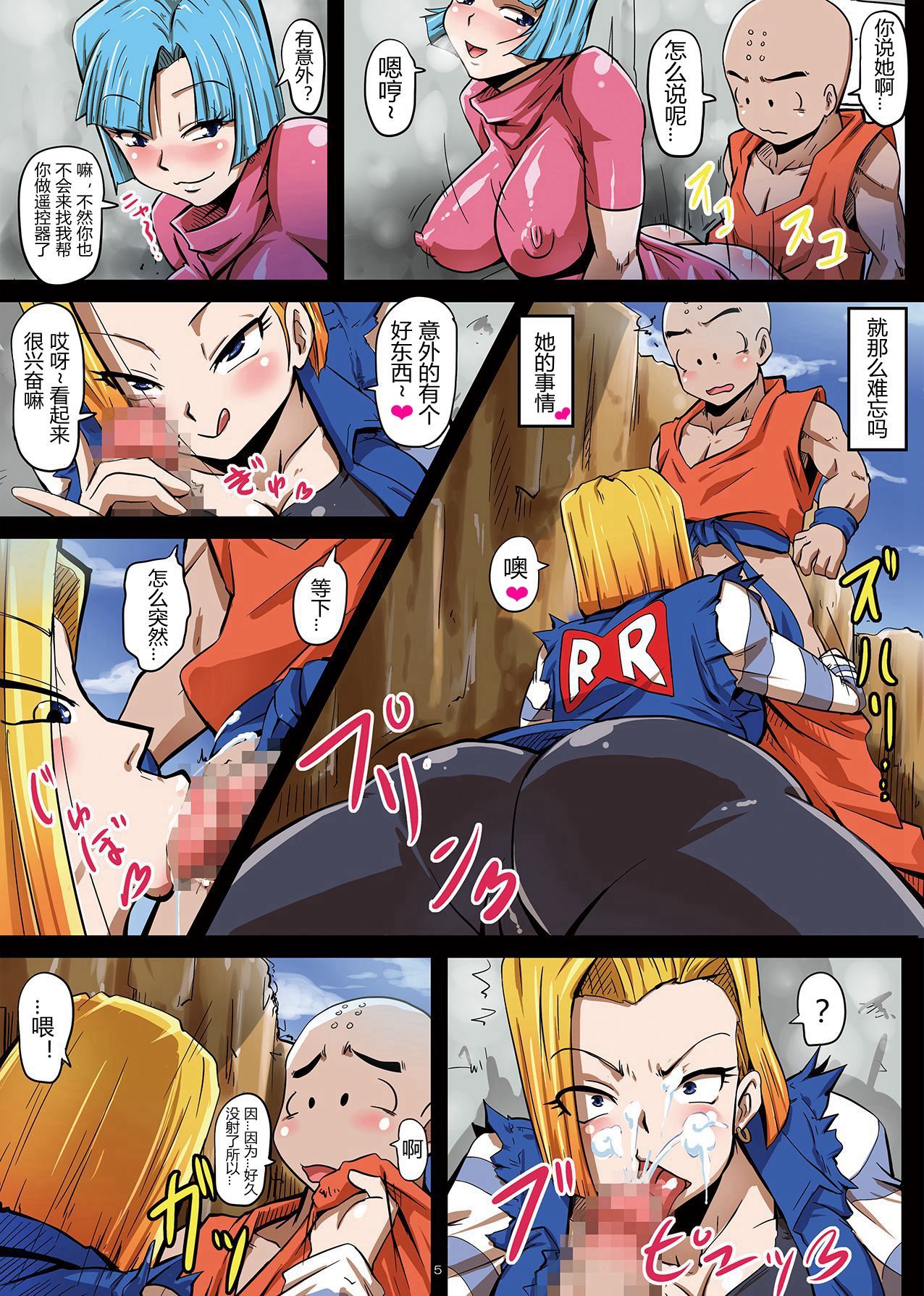 18-gou Sei Dorei Keikaku -Bulma to Krillin no Kyoubou de 18-gou ga Ochiru Made- page 5 full