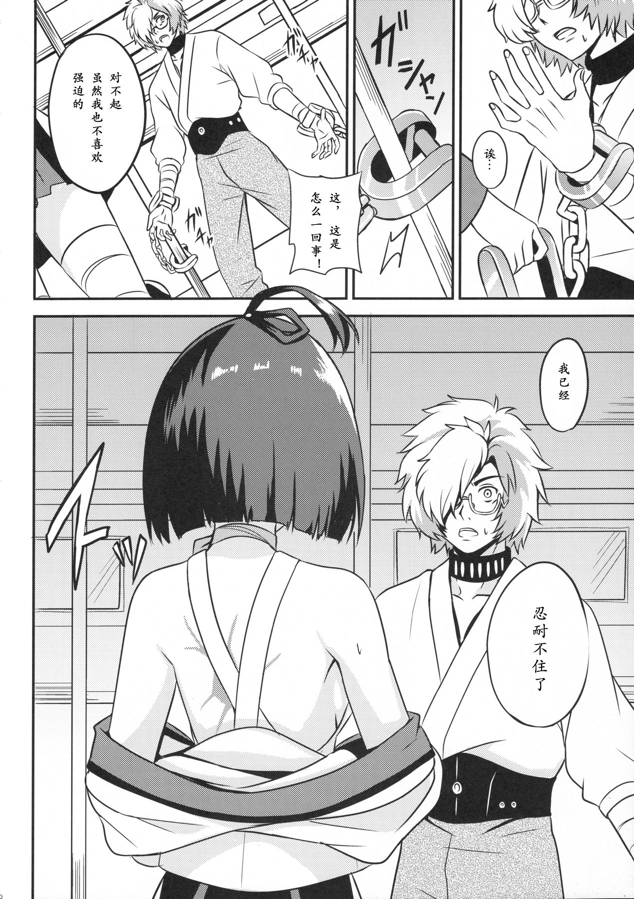 Koutetsujou no Yoru page 10 full